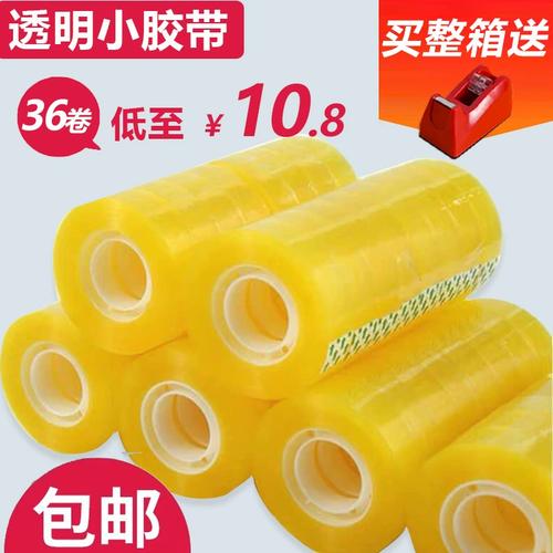 圆橙透明胶带小批发学生用大号宽1.0